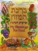 99590 My Blessings For Food: Birchas Hamozon